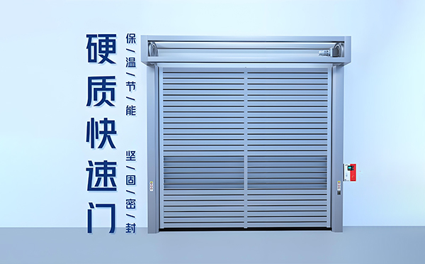 洛南硬质快速门